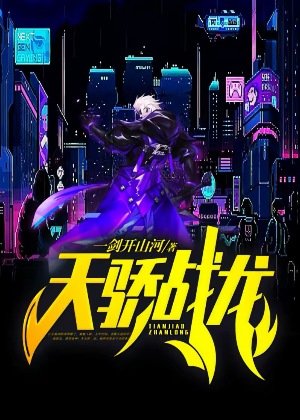 天驕戰龍